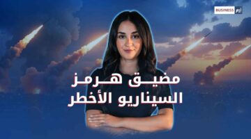 مع تفاقم الصراع بين إيران وإسرائيل.. هل سيُغلق مضيق هرمز؟