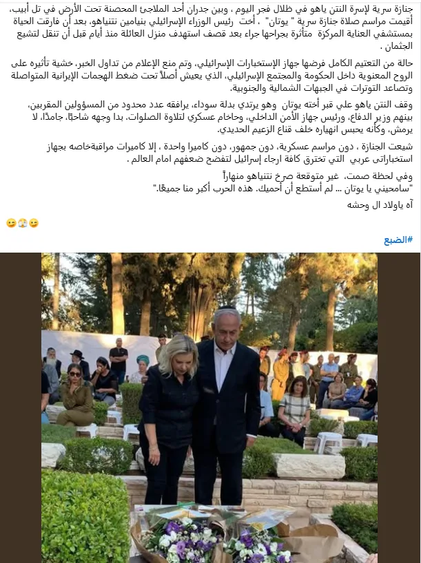 مقتل أخت نتنياهو في هجوم إيراني على تل أبيب.. توضيح حول صورة تعود لـ49 عامًا