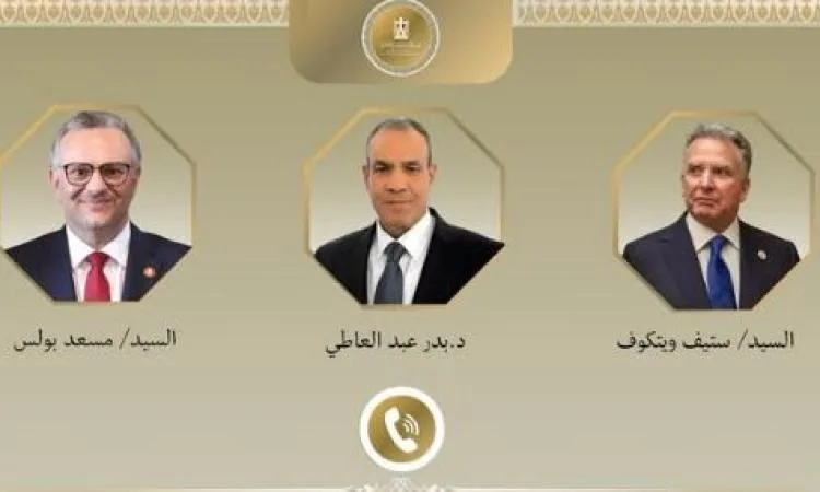 مكالمتان هاتفيتان لوزير الخارجية مع ويتكوف ومستشار ترامب للشؤون العربية مكالمتان هاتفيتان لوزير الخارجية مع ويتكوف ومستشار ترامب للشؤون العربية