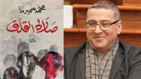 مكتبة مصر الجديدة العامة تستضيف ندوة لمناقشة رواية «صلاة القلق» للكاتب محمد سمير ندا. مكتبة مصر الجديدة العامة تستضيف ندوة لمناقشة رواية «صلاة القلق» للكاتب محمد سمير ندا.