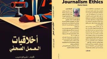 نقاش حول قيم وأخلاقيات الصحافة في مكتبة فضاءات أم الدنيا