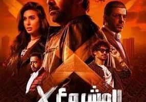 3 ملايين جنيه تفصل فيلم المشروع X عن تحقيق إيرادات تصل إلى 100 مليون جنيه