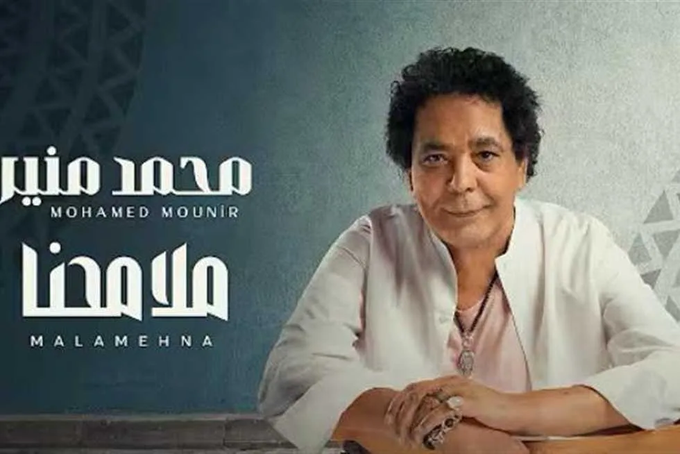 «ملامحنا» ترفع محمد منير إلى قمة يوتيوب.. ما عدد المشاهدات التي حققتها أغنيته الجديدة؟