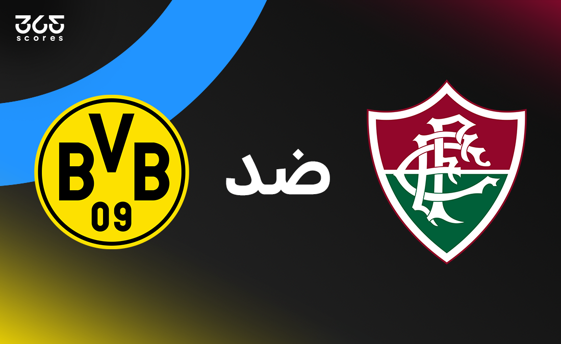 ملخص مباراة فلومينينسي ودورتموند في بطولة كأس العالم للأندية 2025 ملخص مباراة فلومينينسي ودورتموند في بطولة كأس العالم للأندية 2025