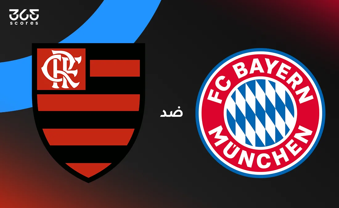 ملخص وأهداف مواجهة بايرن ميونخ مع فلامنجو في بطولة كأس العالم للأندية ملخص وأهداف مواجهة بايرن ميونخ مع فلامنجو في بطولة كأس العالم للأندية
