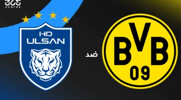ملخص ونتائج مباراة بوروسيا دورتموند وأولسان هيونداي في بطولة كأس العالم للأندية