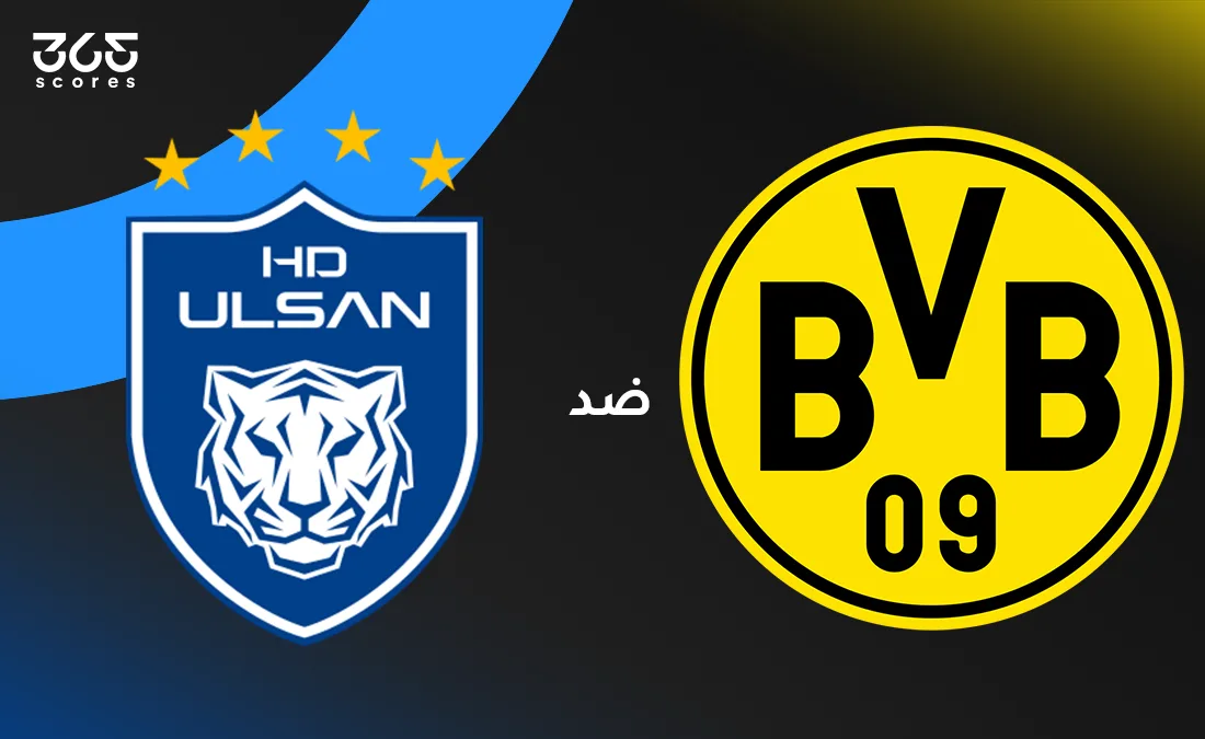 ملخص ونتائج مباراة بوروسيا دورتموند وأولسان هيونداي في بطولة كأس العالم للأندية ملخص ونتائج مباراة بوروسيا دورتموند وأولسان هيونداي في بطولة كأس العالم للأندية