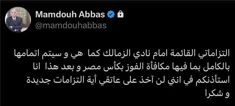 ممدوح عباس يعلن عن توقف دعمه المالي لنادي الزمالك ممدوح عباس يعلن عن توقف دعمه المالي لنادي الزمالك