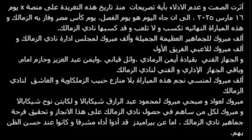 ممدوح عباس يقدم رسالة إلى لاعبي الزمالك وابن شيكابالا بعد التتويج بكأس مصر.