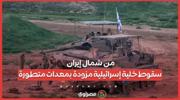 من شمال إيران.. اعتقال شبكة إسرائيلية مجهزة بتكنولوجيا متطورة