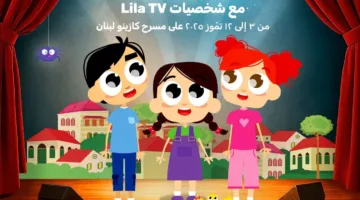 “من نقطة إلى أخرى”: مسرحية لبنانية تعيد للطفولة صوتها مجددًا