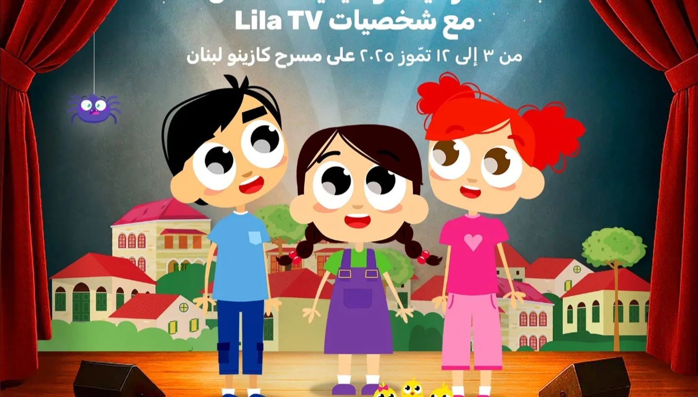 “من نقطة إلى أخرى”: مسرحية لبنانية تعيد للطفولة صوتها مجددًا “من نقطة إلى أخرى”: مسرحية لبنانية تعيد للطفولة صوتها مجددًا