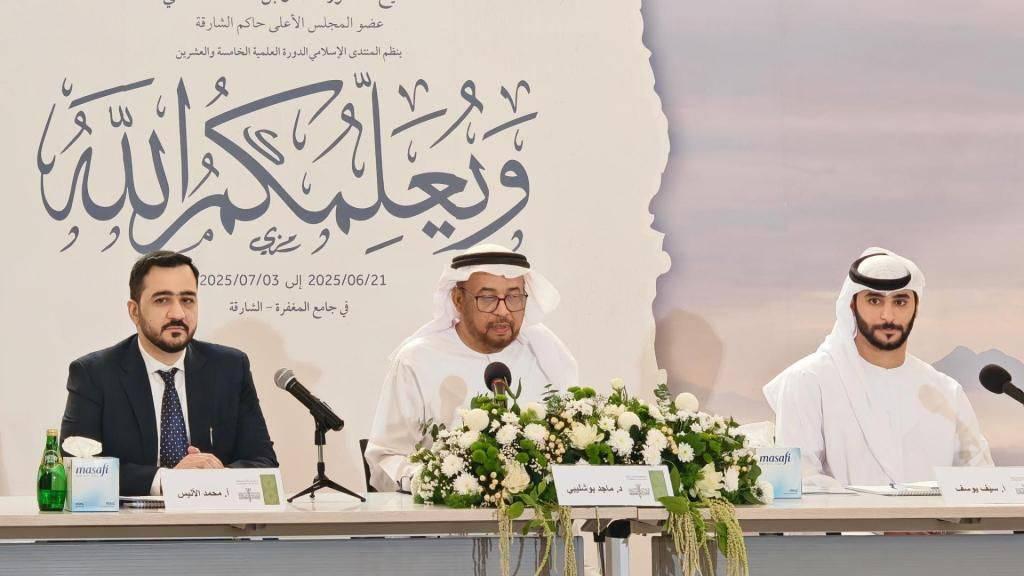 منتدى الشارقة الإسلامي يُطلق دورته العلمية الخامسة والعشرين يوم السبت منتدى الشارقة الإسلامي يُطلق دورته العلمية الخامسة والعشرين يوم السبت
