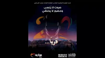 مهرجان موازين يعلن رأيه بشأن استخدام صورة وصوت عبدالحليم حافظ