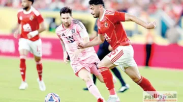 “مواجهة الأهلي أثارت مشاعر من الحزن لدينا”.. أول رد فعل من ميسي على مباراة المارد الأحمر