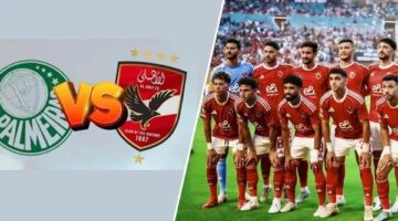 مواجهة الأهلي وبالميراس.. اختلاف كبير في القيمة السوقية قبل قمة نيويورك