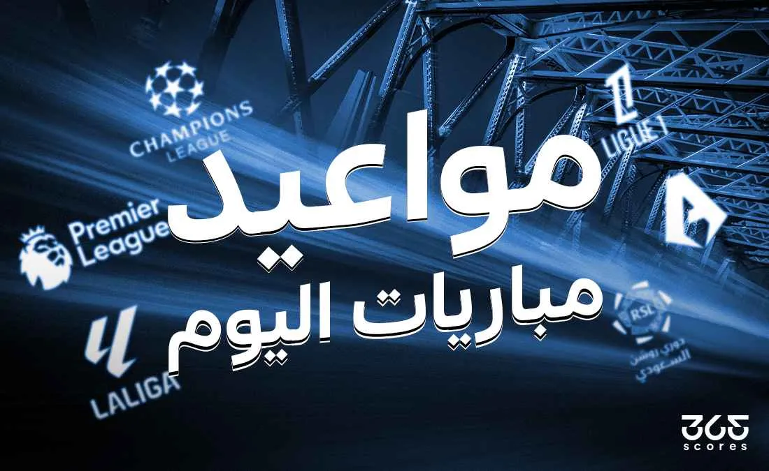مواعيد مباريات يوم الأربعاء 25 يونيو 2025 وتفاصيل القنوات الناقلة