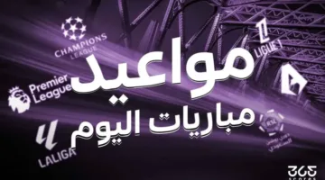 مواعيد مباريات يوم الثلاثاء 10 يونيو 2025 والقنوات التي ستعرضها