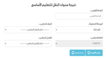 موعد إصدار نتائج الصف الأول الثانوي 2025 الفصل الدراسي الثاني ورابط النتائج في القاهرة برقم الجلوس