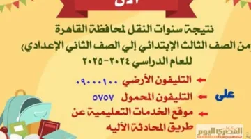 نتائج الثالث الابتدائي لعام 2025 في القاهرة أصبحت متاحة الآن.. رابط وخطوات الاستعلام بشكل مفصل