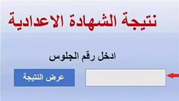 نتائج الشهادة الإعدادية في محافظة أسوان: استعلام بالاسم ورقم الجلوس