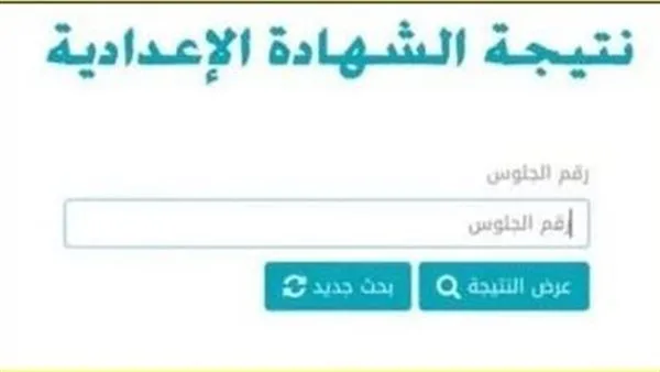 نتائج الصف الثالث الإعدادي للفصل الدراسي الثاني في المنوفية 2025 نتائج الصف الثالث الإعدادي للفصل الدراسي الثاني في المنوفية 2025