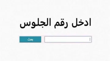 نتيجة الشهادة الإعدادية في شمال سيناء 2025 ستعلن خلال ساعات.. رابط مباشر وطريقة الاستعلام