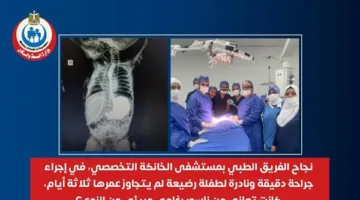 نجاح الفريق الطبي في مستشفى الخانكة في إجراء عملية جراحية استثنائية لطفلة رضيعة