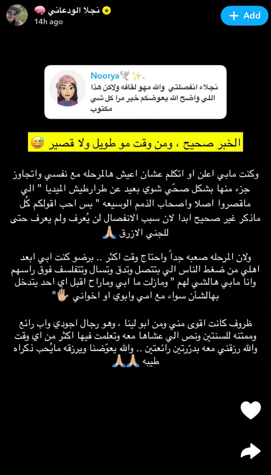 إعلان نجلاء الودعاني انفصالها عبر 