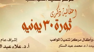 نجوم الموسيقى يجتمعون في حفلة بدار الأوبرا احتفالًا بذكرى ثورة 30 يونيو