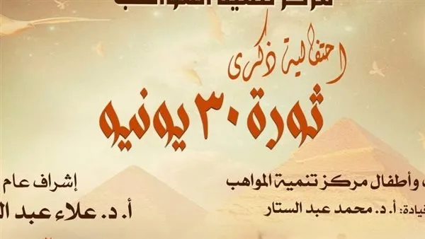 نجوم الموسيقى يجتمعون في حفلة بدار الأوبرا احتفالًا بذكرى ثورة 30 يونيو