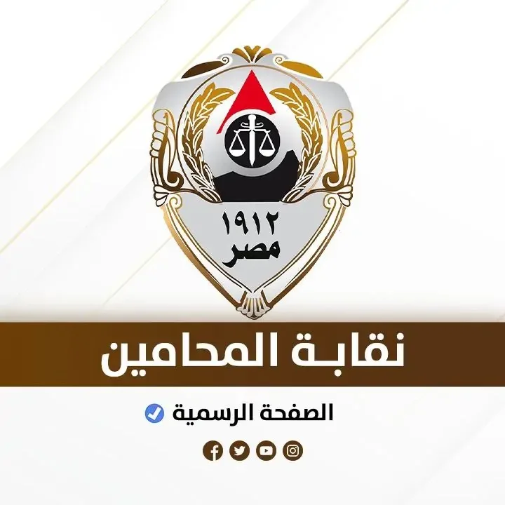 نقابة المحامين تؤجل اجتماع مجلس إدارتها إلى يوم الأربعاء القادم