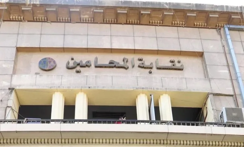 نقابة المحامين تقر زيادة جديدة في الرواتب وتعلن تاريخ الإضراب العام في يوليو نقابة المحامين تقر زيادة جديدة في الرواتب وتعلن تاريخ الإضراب العام في يوليو