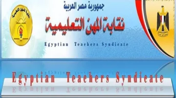 نقابة المعلمين: إنشاء غرفة عمليات رئيسية لمراقبة حالات المعلمين خلال امتحانات الثانوية العامة