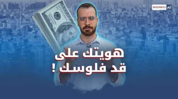 نمط حياتك اليوم يحدد معالم مستقبلك غداً