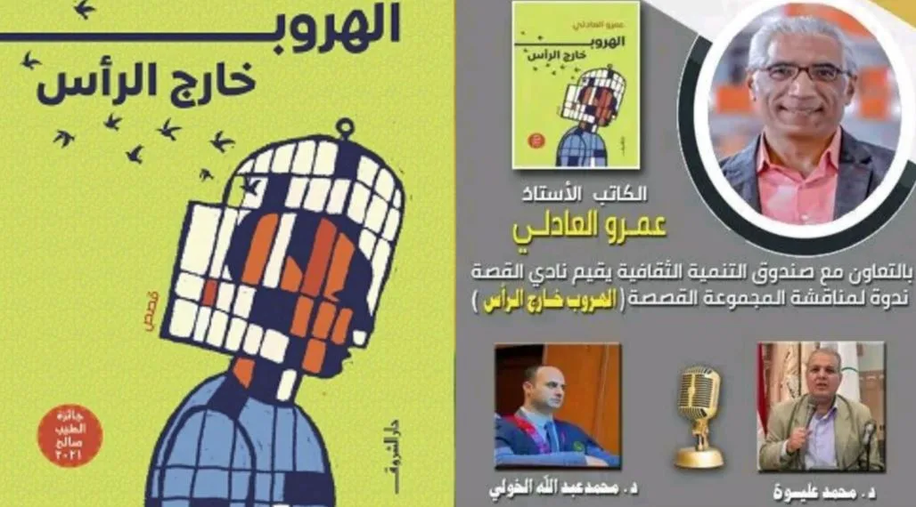 السبت.. عمرو العادلي يتحدث عن «الهروب من العقل» في دار الأوبرا