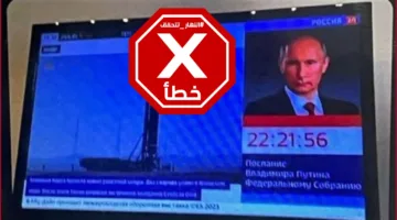هذا العد التنازلي في القنوات الروسية ليس له صلة بالصراع بين إسرائيل وإيران – FactCheck#