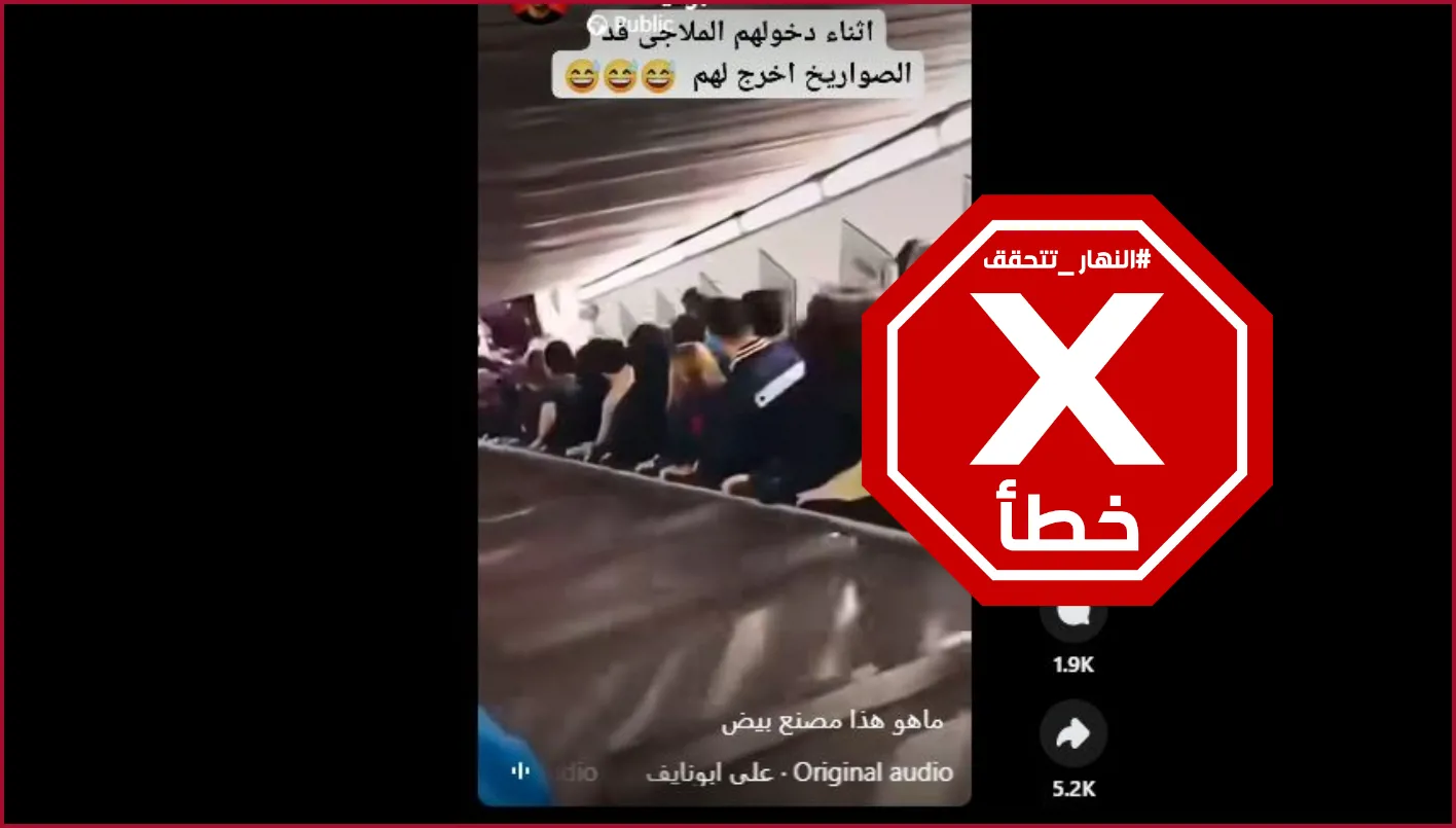 هذا الفيديو غير مخصص للإسرائيليين الذين يتوجهون إلى الملاجئ #تحقق_من_الحقائق هذا الفيديو غير مخصص للإسرائيليين الذين يتوجهون إلى الملاجئ #تحقق_من_الحقائق