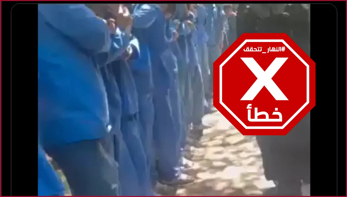 هذا الفيديو لا يبرز جواسيس لإسرائيل الذين عرضهم الأمن الإيراني في طهران – تحقق من المعلومات#