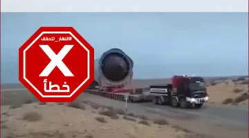 هذا الفيديو لا يتعلق بصاروخ إيراني يهدد إسرائيل – تحقق من الحقائق.