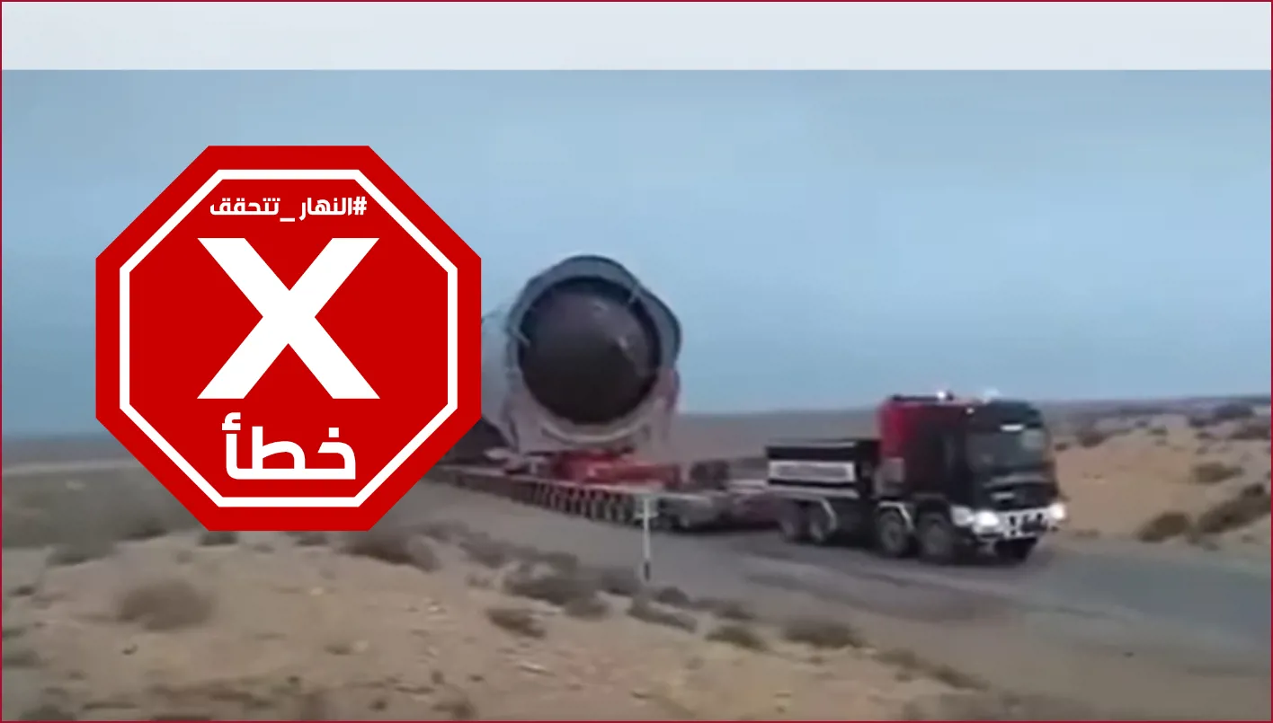 هذا الفيديو لا يتعلق بصاروخ إيراني يهدد إسرائيل – تحقق من الحقائق. هذا الفيديو لا يتعلق بصاروخ إيراني يهدد إسرائيل – تحقق من الحقائق.