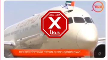 هذا الفيديو لا يخص إرسال مساعدات طبية إماراتية إلى إسرائيل خلال النزاع مع إيران – تحقق من الحقائق#