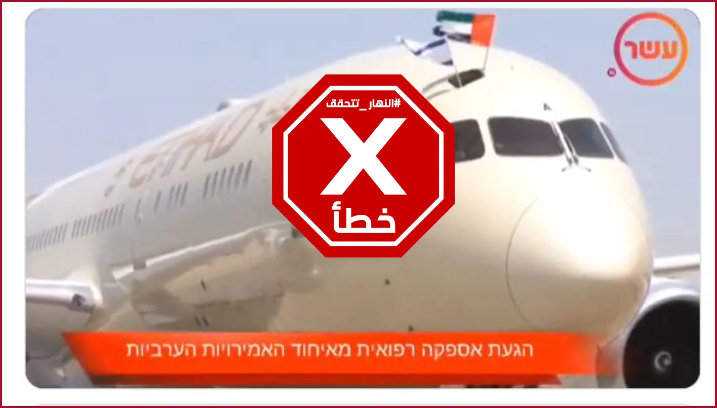 هذا الفيديو لا يخص إرسال مساعدات طبية إماراتية إلى إسرائيل خلال النزاع مع إيران – تحقق من الحقائق# هذا الفيديو لا يخص إرسال مساعدات طبية إماراتية إلى إسرائيل خلال النزاع مع إيران – تحقق من الحقائق#