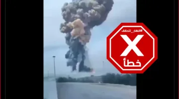 هذا الفيديو لا يرتبط بالاعتداءات الإسرائيلية على إيران – تحقق من الحقائق#