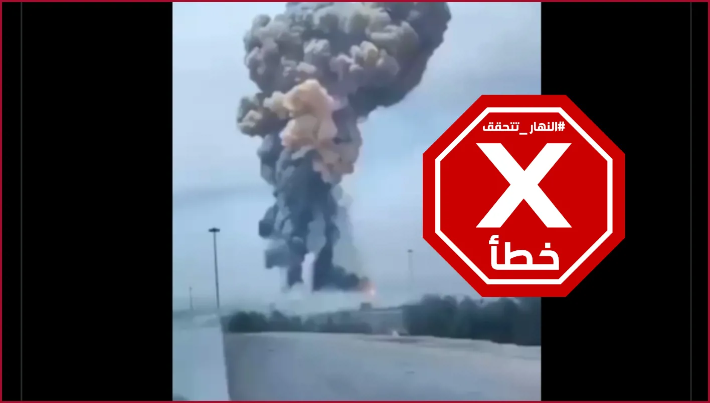 هذا الفيديو لا يرتبط بالاعتداءات الإسرائيلية على إيران – تحقق من الحقائق# هذا الفيديو لا يرتبط بالاعتداءات الإسرائيلية على إيران – تحقق من الحقائق#