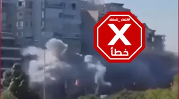 هذا الفيديو لا يوضح لحظة سقوط مبنى في إسرائيل نتيجة الصواريخ الإيرانية #تحقق_من_الحقائق