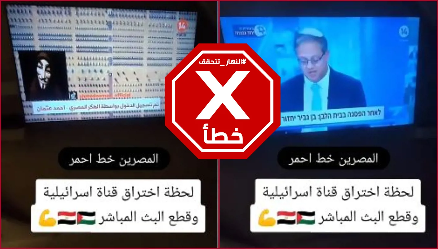 هذا الفيديو يكشف عن اختراق هاكر مصري لقناة إسرائيلية مزيفة – FactCheck# هذا الفيديو يكشف عن اختراق هاكر مصري لقناة إسرائيلية مزيفة – FactCheck#
