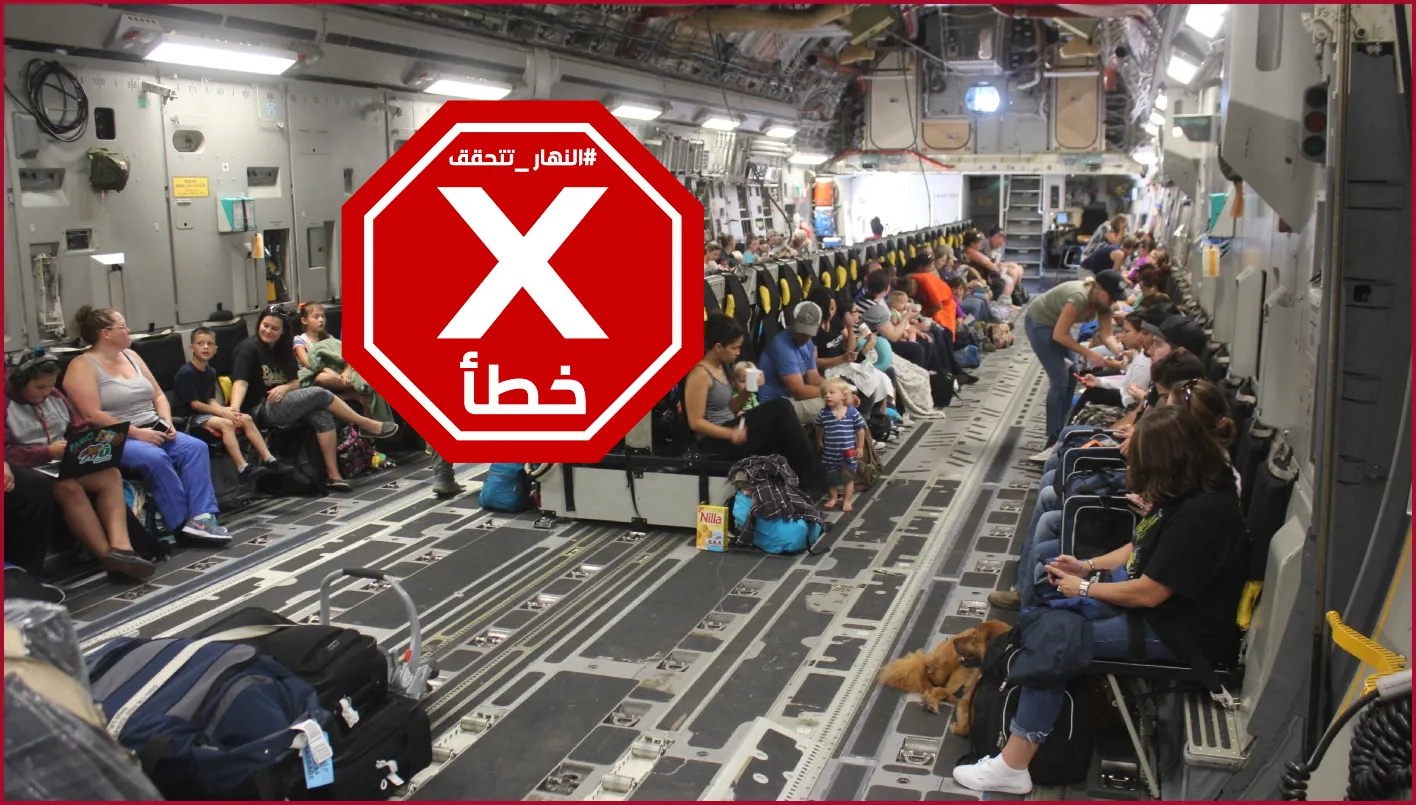 هذه الصورة لا تتعلق بإجلاء عائلات الجنود الأمريكيين من منطقة الشرق الأوسط – FactCheck#