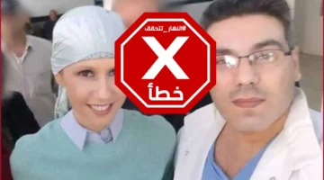 هذه الصورة لا تعرض أسماء الأسد مع الطبيب السوري علاء موسى الذي صدر بحقه حكم المؤبد في ألمانيا. FactCheck#