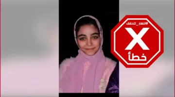 هذه الفتاة ليست من بين المصابين في حادث المرور الذي حدث مؤخراً في المنوفية بمصر. FactCheck#